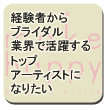 �o���҂���u���C�_���ƊE�Ŋ��􂷂�g�b�v�A�[�e�B�X�g�ɂȂ肽��