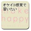 �I�P�C�R���o�ŏK������